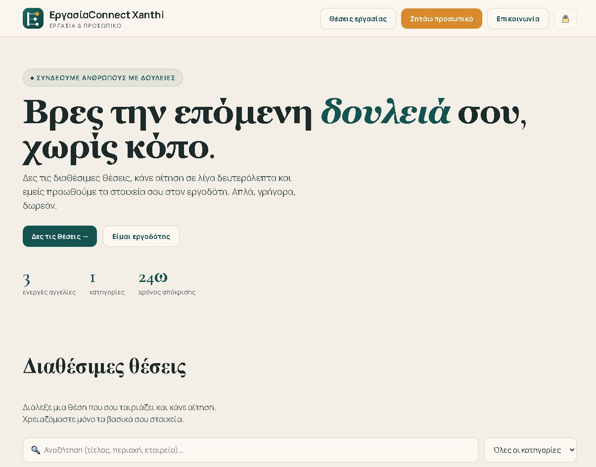 The website for the jobs , ergasia connect